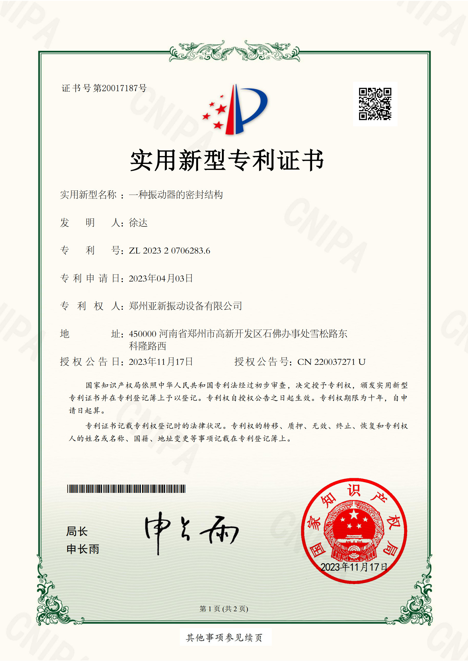 荣誉资质2