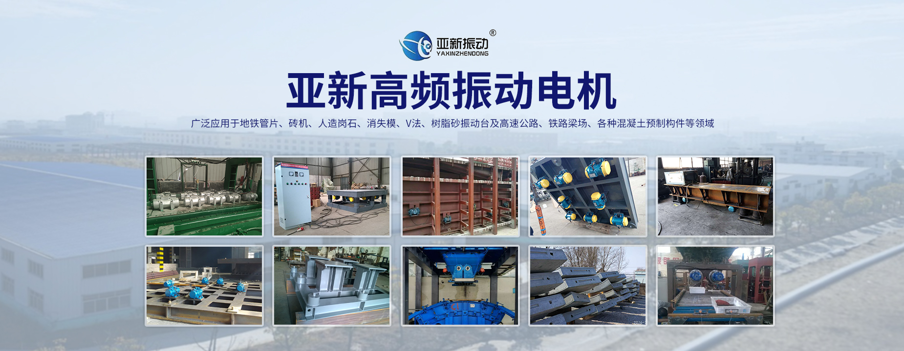知名振动机械设备厂家指定专用品牌